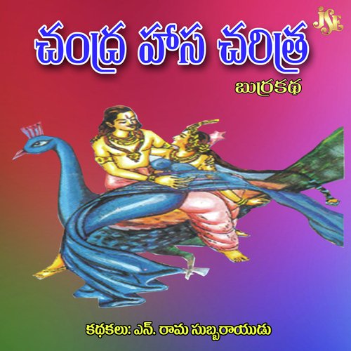 Chandra Hasa Charethra - N. Rama Subbarayudu