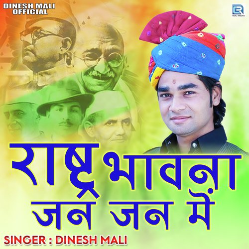 Rashtra Bhavna Jan Jan Mein - Dinesh Mali