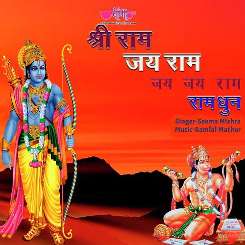Ram Dhun - Seema Mishra