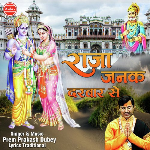 Raja Janak Darbar Se - Prem Prakash Dubey