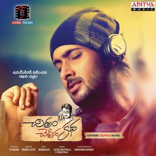 Chitram Cheppina Katha - Theme (Instrumental Version) - Munna Kasi