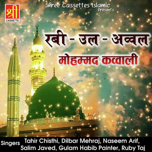 Awwal Aakhir Pyare Mohammad - Various Artists