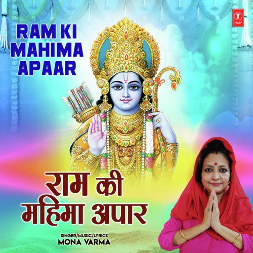Ram Ki Mahima Apaar - Mona Varma