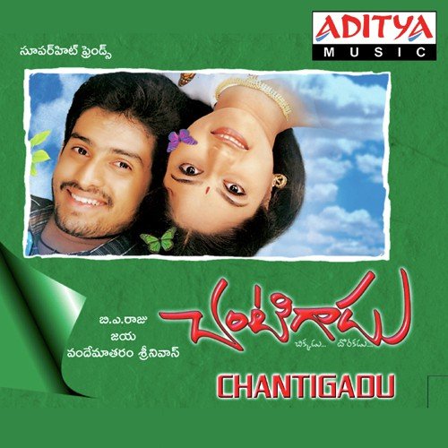 Siggulolike Seethalu - Vandemataram Srinivas