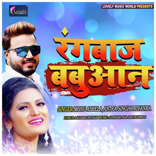 Marad Hatha Katha Ba - Monu Albela, Antra Singh Priyanka