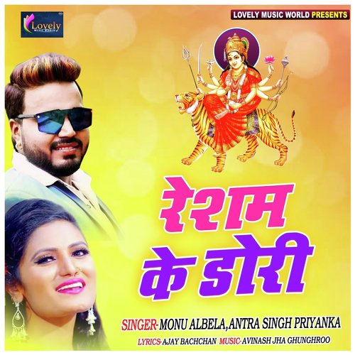 Resham Ke Doori - Monu Albela, Antra Singh Priyanka