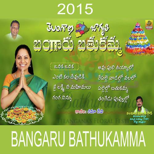 Repalle Vadalona - Ramadevi, Bukya Shushila, Bukya Shushila, Jhansi