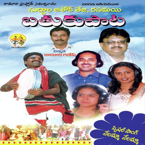 Raayi Salaka - S. P. Balasubrahmanyam, Rasamai, Rasamai, Vande Matharam, Sunitha Upadrashta, Kowsalya