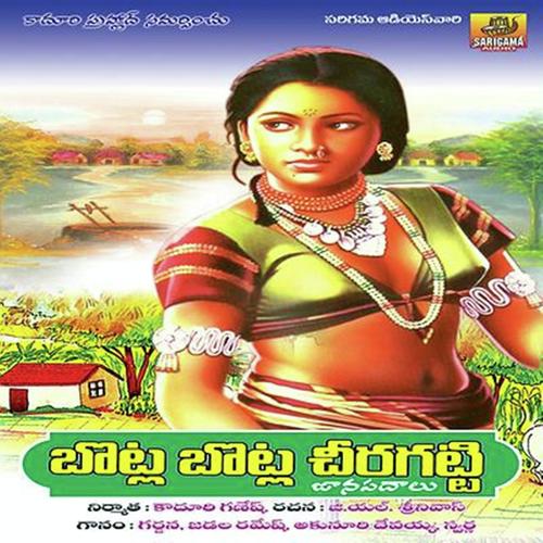 Botla Botla Chera - Devayya, Garjana, Devayya, Swarna, Ramesh