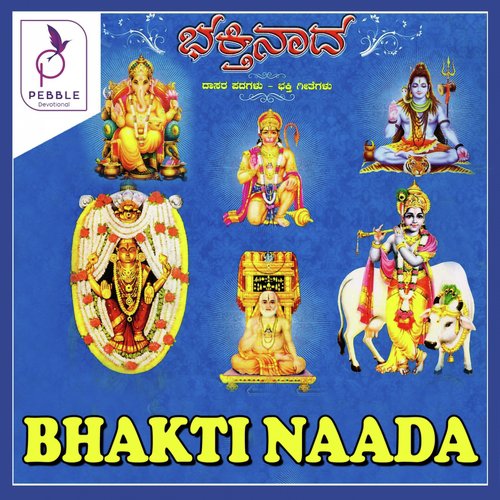 Hey Rambha Ambasutha - Various Artists