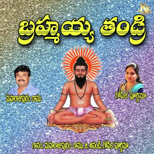 Thandri Bramhaya - Maharajapuram Ramu, Gopika Poornima, G. Anand