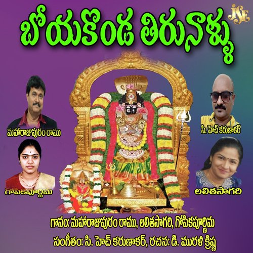 Nagulake Maharaju - Maharajapuram Ramu, Lalitha Sagari, Gopika Poornima