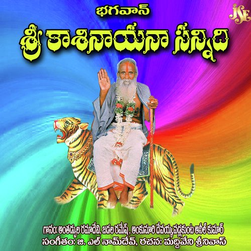 Randi Randi - Antadpula Rama Devi, Jadala Ramesh, Akunuri Devayya