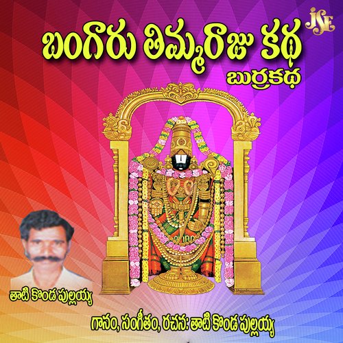 Bangaaru Temma Raju Katha - Thatikonda Pulaiah