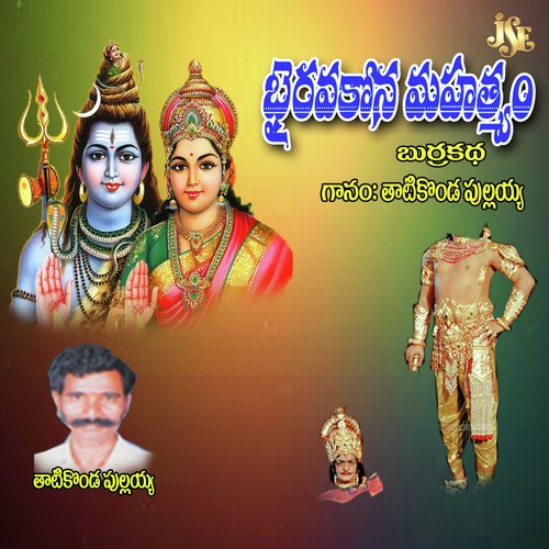 Bairavakona Mahathyam - Thatikonda Pulaiah