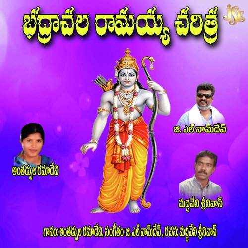 Badradhi Ramayya Charithra - Antadpula Rama Devi