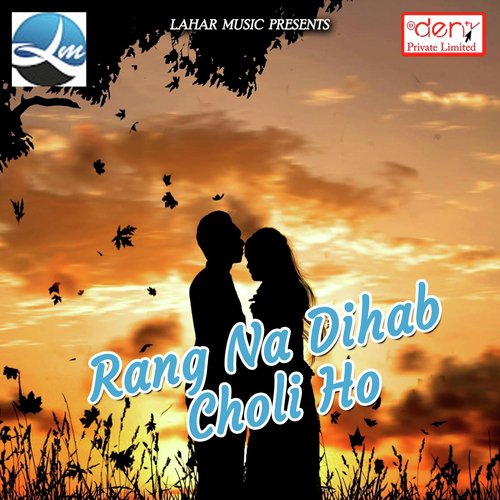 Bawal Ae Holiya Me Kaile Ba - Various Artists