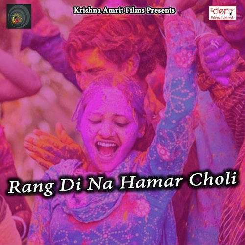 Holi Me Bada Man Karata - Various Artists