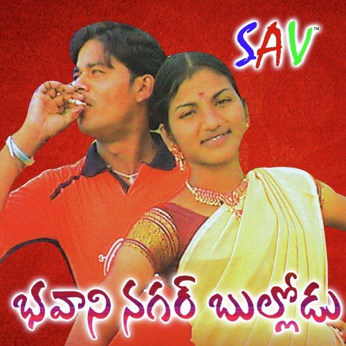 Akasha Panduga Vache - Rama Devi, Shankar Babu