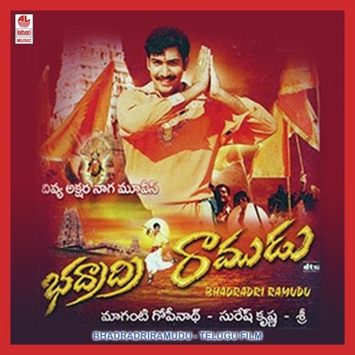 Rama Rama Sita Sita - Sree