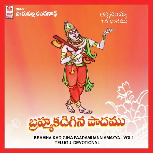 Anni Mantramulu - Parupalli Sri Ranganth