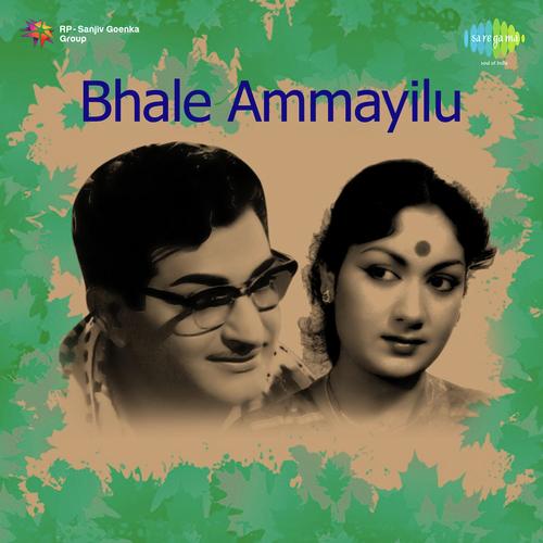 Andaala Roopamu - S. Rajeswara Rao, S. Hanumantha Rao