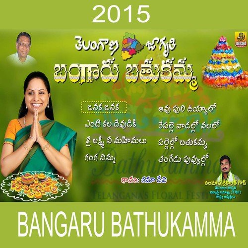 Pallelo Bathukamma - Ramadevi, Jhansi, Bukya Shushila