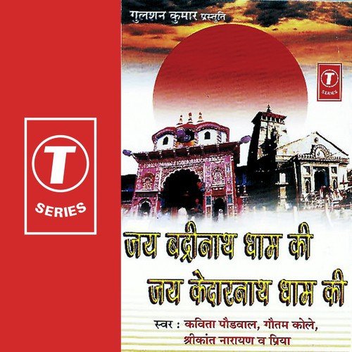 Jogiya Dhaam Pe Tere Main To Aaya - Santosh Shrivastava