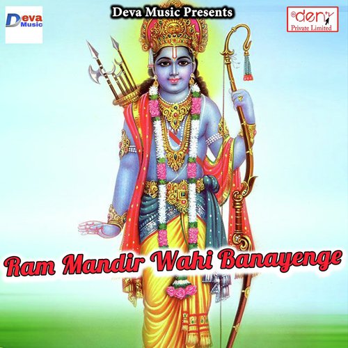 Sher Bhagwa Dhari Mandir Wahi Banayege - Various Artists