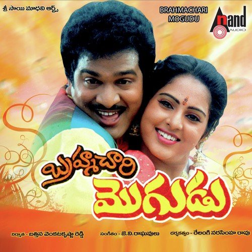 Chivurakula Lona - J.V. Raghavulu