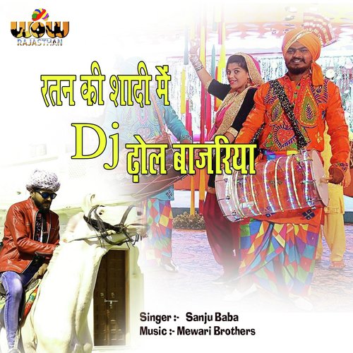 Ratan Ki Shadi Me DJ Dhol Bajariya - Sanju Baba