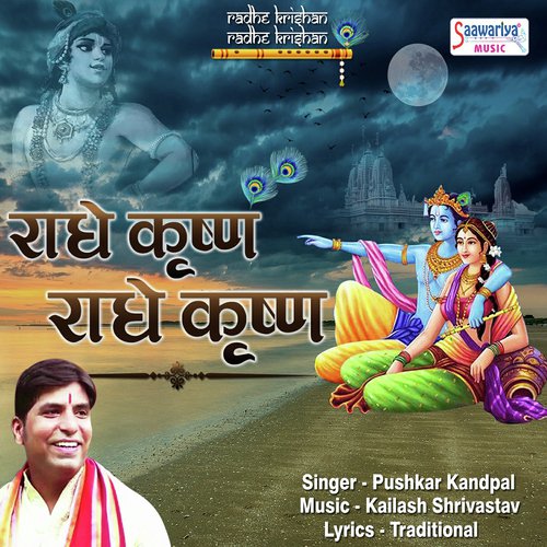 Radhe Krishan Radhe Krishan - Pushkar Kandpal