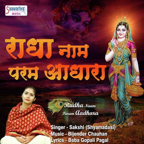 Radha Naam Param Aadhara - Sakshi (Shyamadasi)