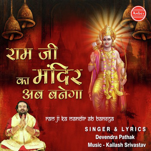 Ram Mandir Ab Banega - Devender Pathak