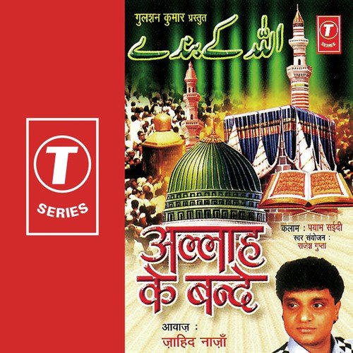 Khwaja Jee Ke Gaanv Mein - Jahid Naza, Rajesh Gupta