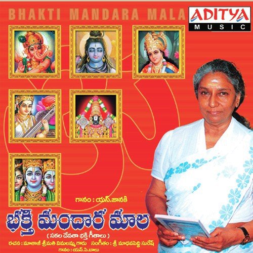 Amma Charanam - Madhavapeddi Suresh, S. Janaki