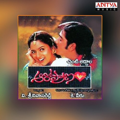 Preminchava - K. Veeru