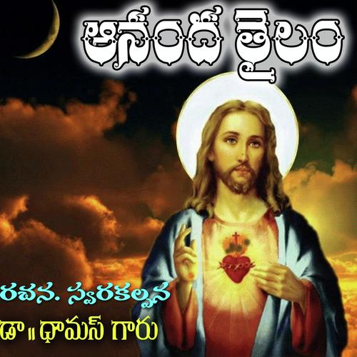 Yesu Parisudhudu - Dinesh, Jeyaseelam, Jeyaseelam, Sister Deevena, Padmalatha, Robin, Hemajohn, Dr Arul Thomas