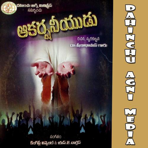 Yesu Nive Kavali - Pr.R.Sudhakar, Dinesh, Pr.R.Sudhakar, Sister Keerthana, Sister Deevena, Padmalatha, Dr Arul Thomas, 