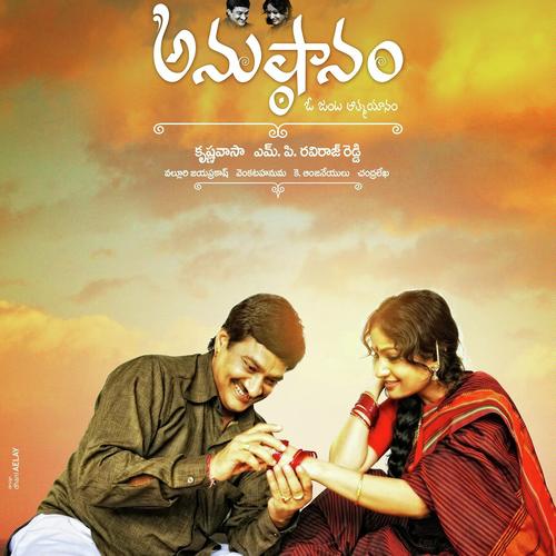Anustaanam - Male - Sai, Nithya Santhoshini, Krishnavasa, D V Mohana Krishna, Srinivasa, Krishnavasa, D V Mohana Krishna