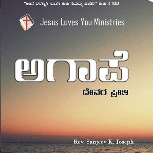 Elu Neenu Elu - Rev. Sanjeev K Joseph