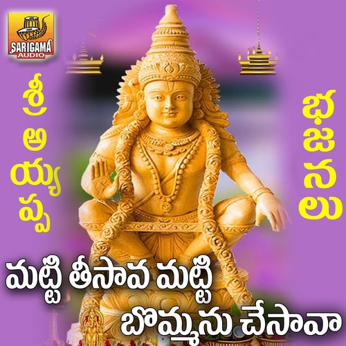 Ayya Ro Ayyappa - Kumar Swamy