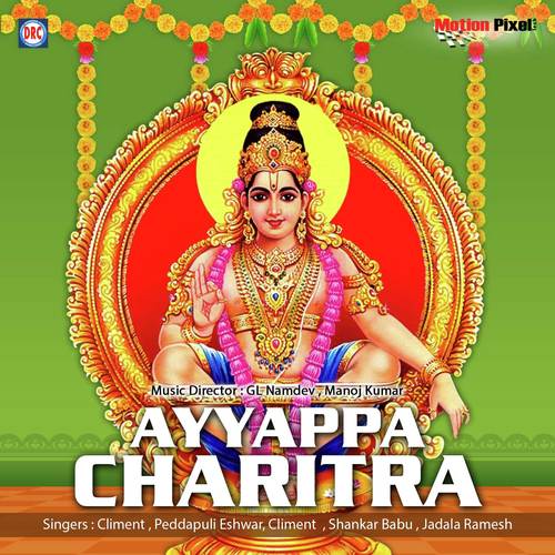 Om Manikantaya - Ramadevi