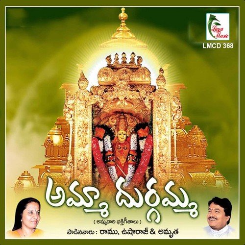 Subhakaram - Usharaj, Ramu, Amrutha