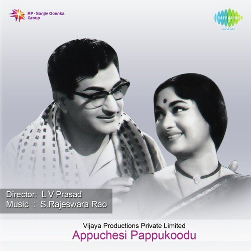 Sundarangulanu - S. Rajeswara Rao