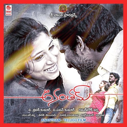 Bathuku - Saketh Sairam