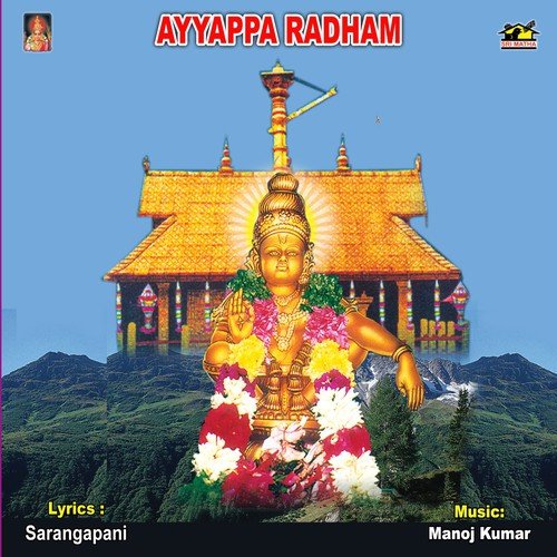 Erumeli Vanarudu - Various Artists