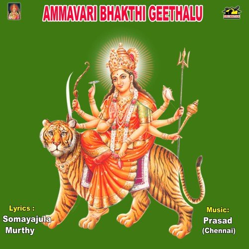 Devi Eswari Sri Gowri   1 - Various Artists