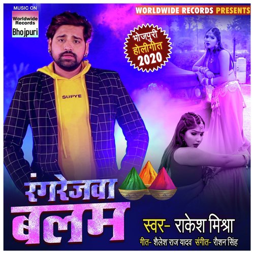 Rangrejwa Balam - Rakesh Mishra