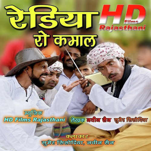 Rediya Ro Kamal - Sumer Sisodiya, Naveen Sen